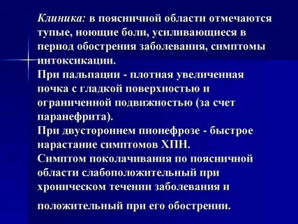 Паранефрит
