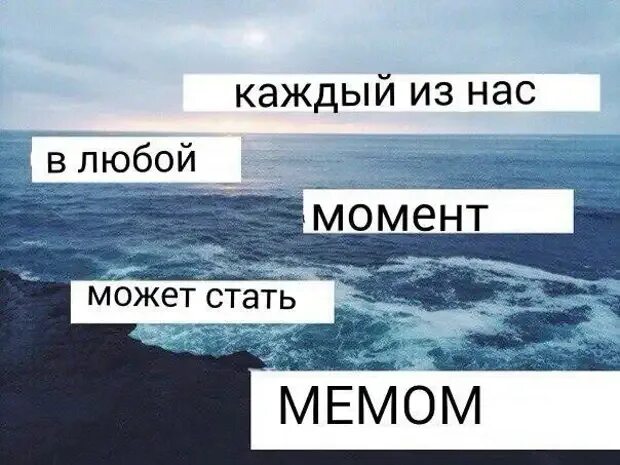 Это база мемов. Любой момент можно было