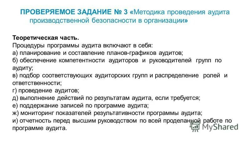 планирование внутренних аудитов по горизонтали. программа в менеджменте это. отчет по аудиту должен содержать. записи аудита должны включать записи, связанные с программой аудита. внутренний аудит.