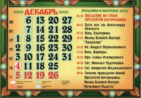 Какой 19 августа праздник по церковному календарю