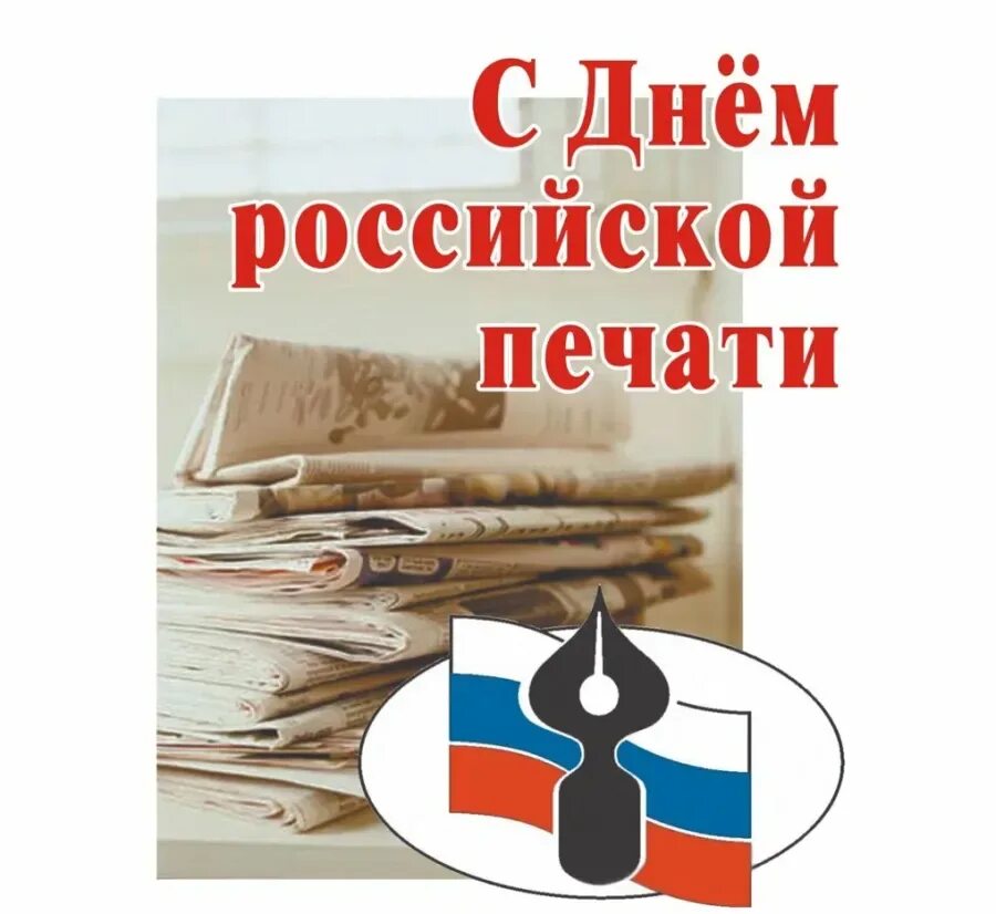 Какого числа день печати. Какого числа день печати