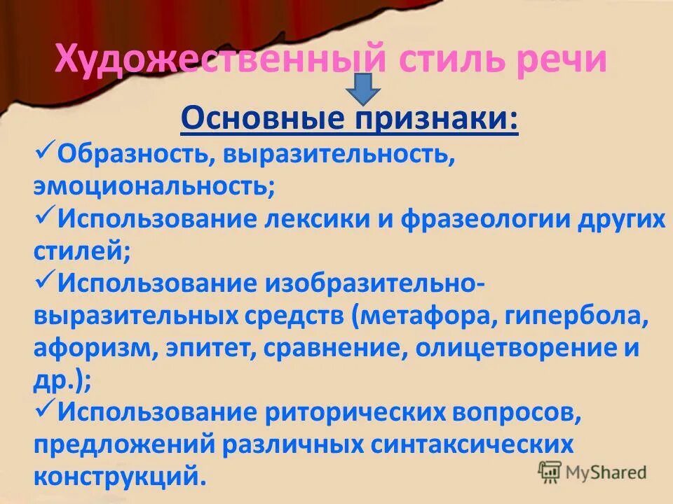 художественный текст 3 особенности. особенности художественного стиля схема. особенности художественного текста 4 класс. художественный текст и нехудожественный текст. художественный стиль текста.