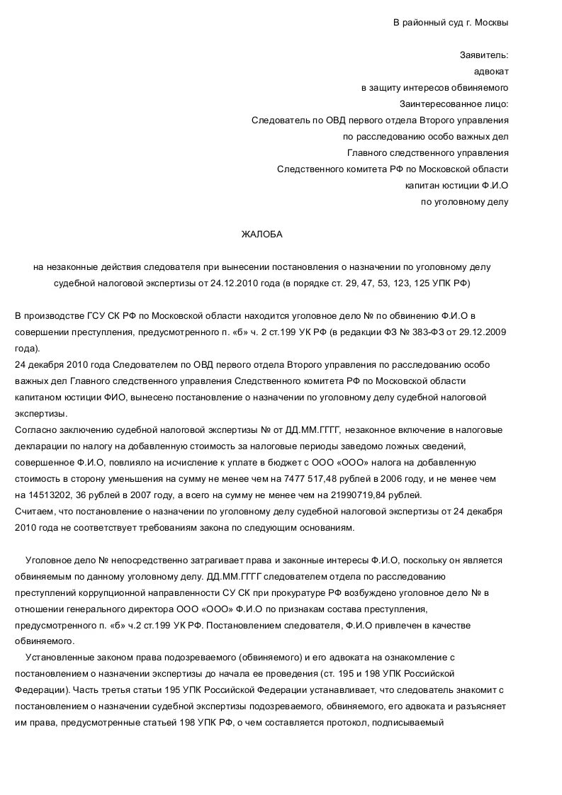 Жалоба на действие прокуратуры образец. Жалоба прокурору на действия следователя образец. Жалоба в прокуратуру пример заполненный. Жалоба на следователя по уголовному делу пример. Жалоба в суд на бездействие следователя по уголовному делу.