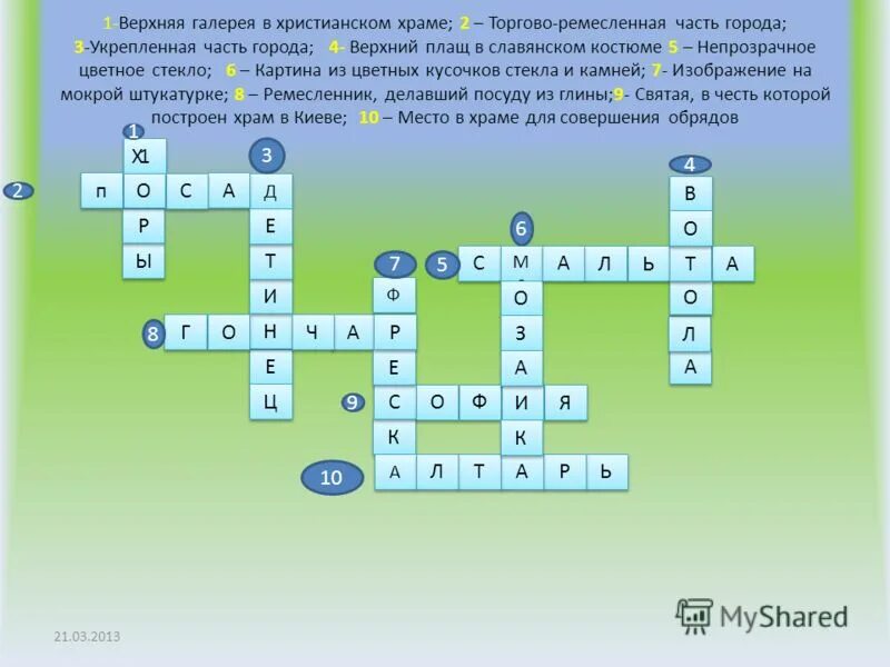 Перевозка грузов кроссворд. Кроссворд на тему культура. Кроссворд древняя Русь. Кроссворд по культуре. Культура кроссворд на тему культура.