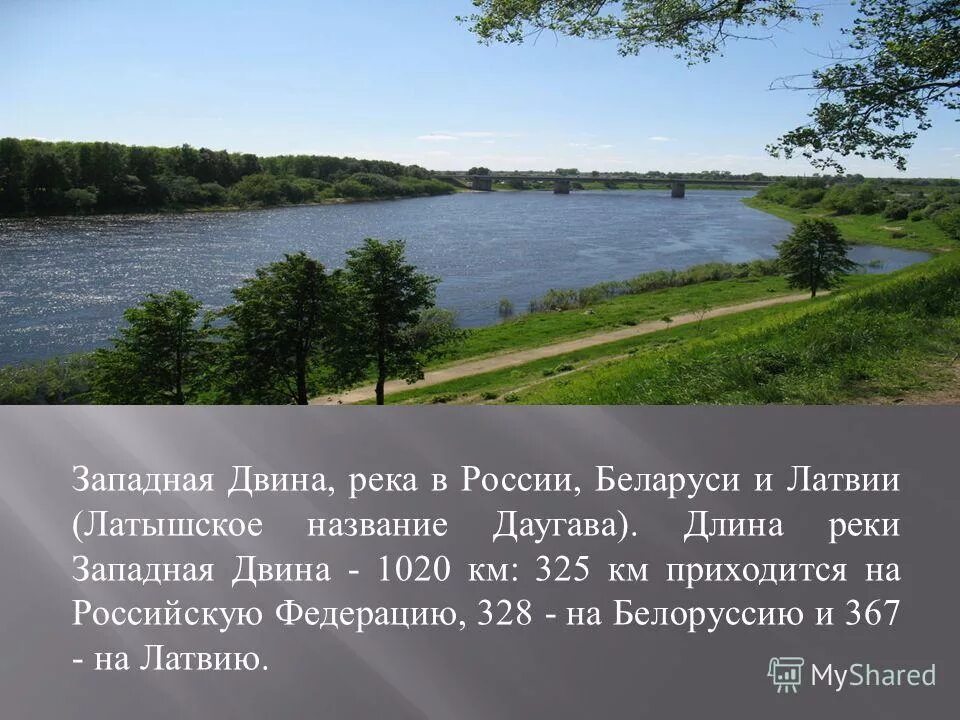 Бассейн реки западной двины. Река Западная Двина в Западной Двине. Белоруссия Западная Двина река. Речка Двина Беларусь. Река Даугава в Беларуси.