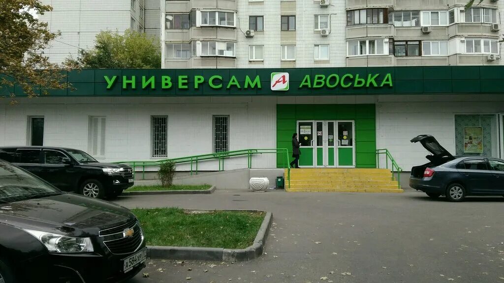 Магазин авоська адреса