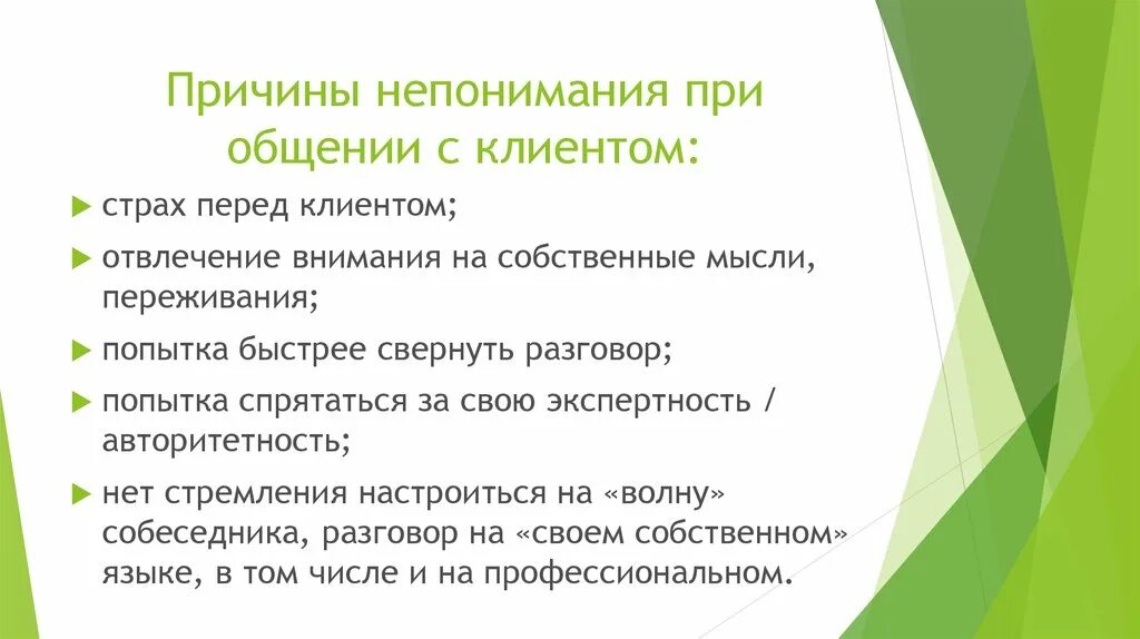 Почему происходит набор. Причины непонимания. Причины непонимания при общении. Причины непонимания людей. Причины непонимания между людьми.