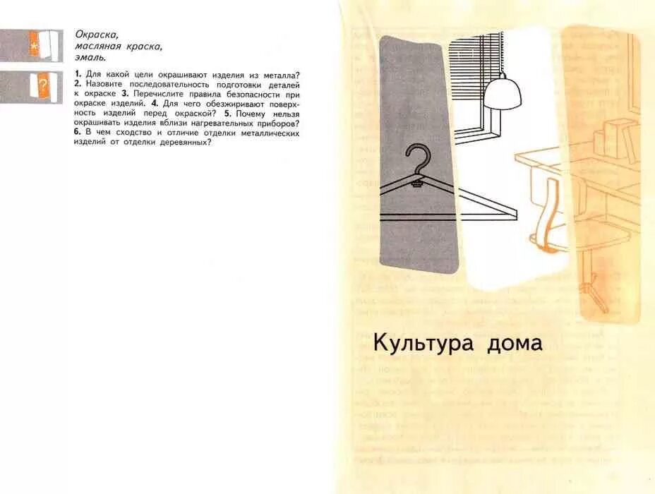 Работа по технологии 5 класс. Учебник по технологии. Учебник по технологии 5. Технология 5 класс мальчики Симоненко. Учебник по технологии 5 класс.