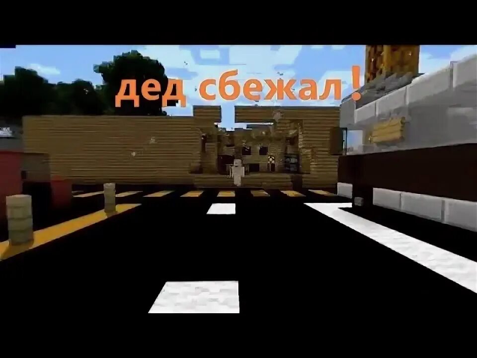 Пацаны тревога дед. Майнкрафт мем тревога дед сбежал. Пацаны тревога дед сбежал. Пацаны тревога дед. Пацаны тревога дед.