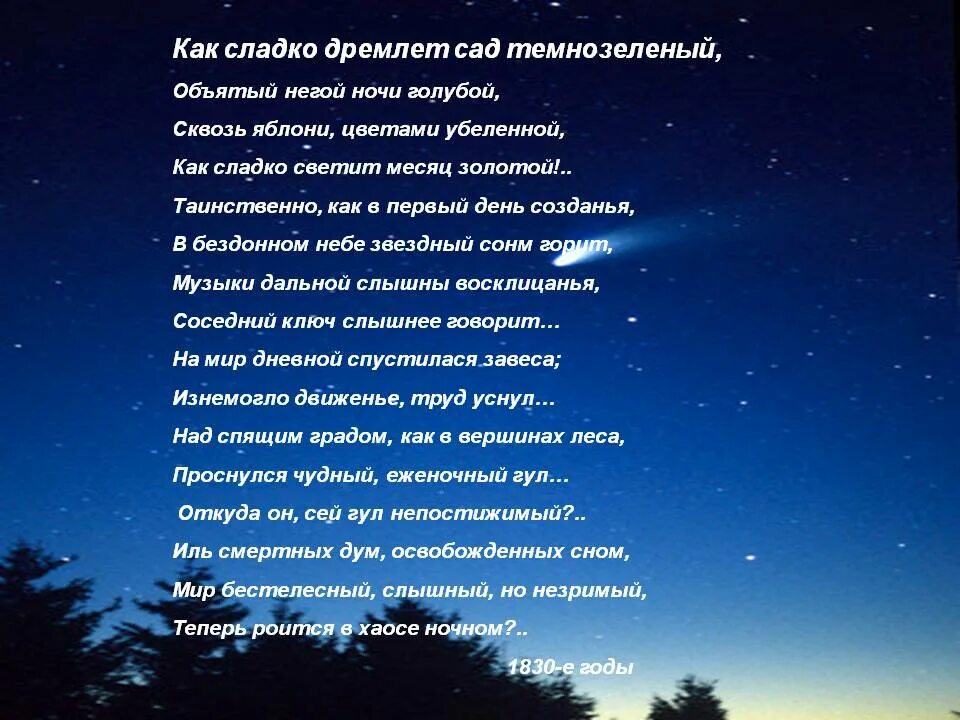 Тютчев стихи ночь. Как сладко дремлет сад темно-зеленый Тютчев стих. Тютчева "как сладко дремлет сад темно-зеленый".. Как сладко дремлет сад темно-зеленый. Стихотворение Тютчева как сладко дремлет сад темно-зеленый текст.