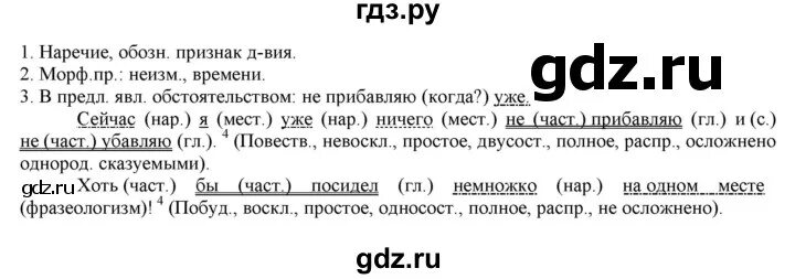 Русский язык 7 класс быстровой решебник. Русский язык 7 класс быстрова 2 часть. гдз по русскому языку упражнение 105. гдз по русскому 7 класс быстрова кибирева. русский язык 7 класс быстрова 2025.