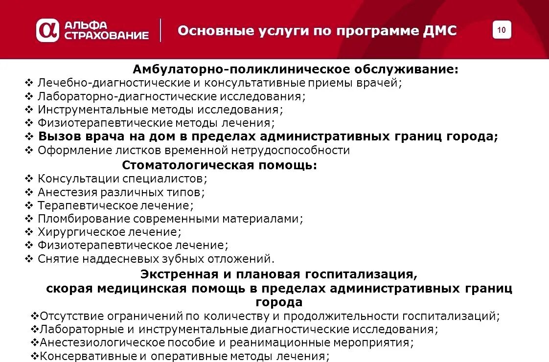 Клиники работающие по дмс. Перечень услуг по дмс. список услуг по полису дмс. услуги по программе дмс. обслуживание по программе дмс.