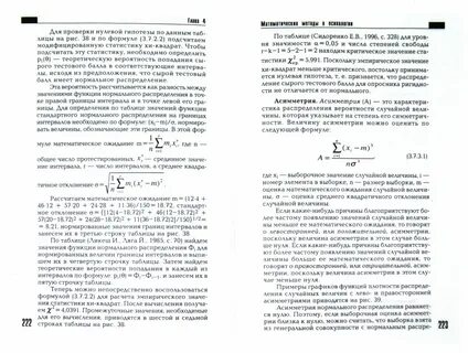 Сидоренко е в методы математической обработки