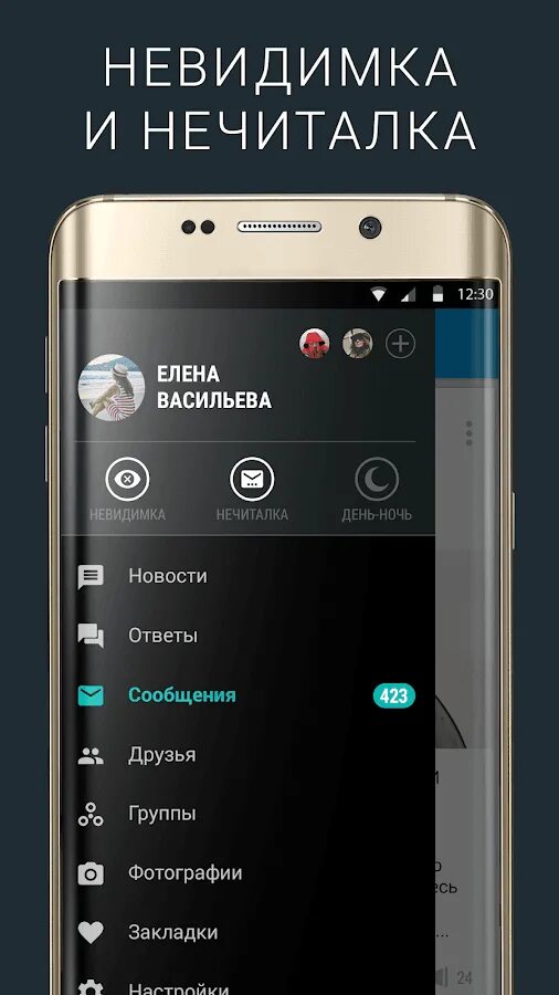 Как сделать невидимку на андроид