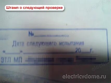 Следующая проверка