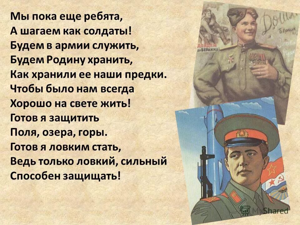 Служить всегда