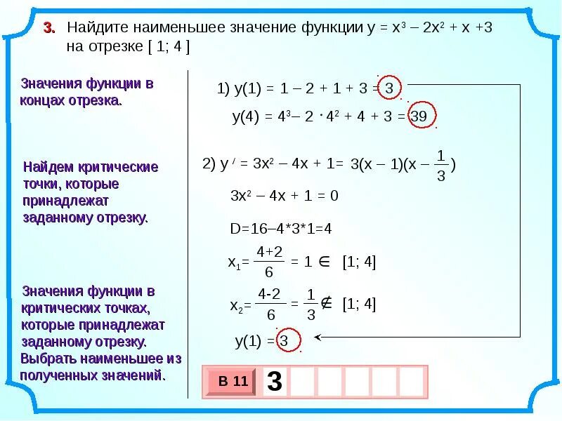 Наибольшее значение функции равно 9. Найдите наибольшее и наименьшее значения функции y x 2 на промежутке -1 3. нахождение наибольшего и наименьшего значения функции на отрезке. нахождение наибольшего и наименьшего значения функции на промежутке. наибольшее и наименьшее значение функции y=x^3-3x^2 на промежутке - 1 1.