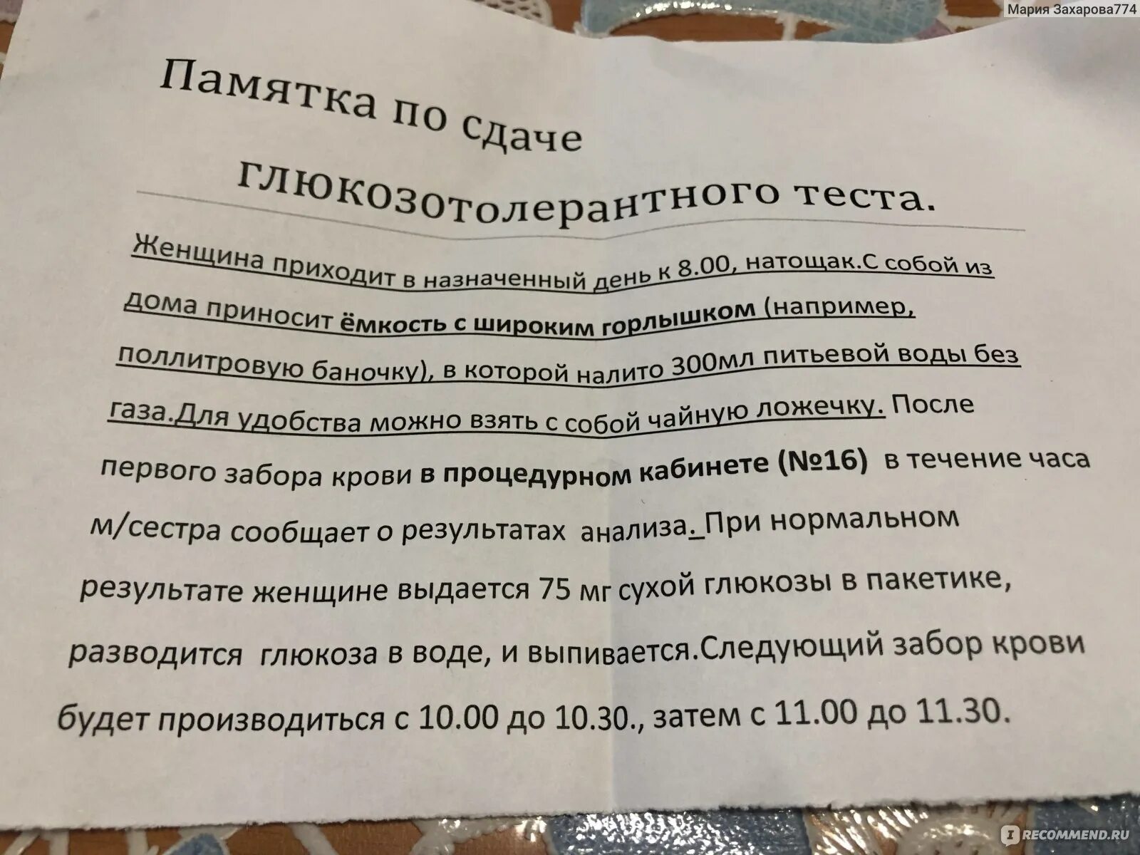 Орального глюкозотолерантного теста