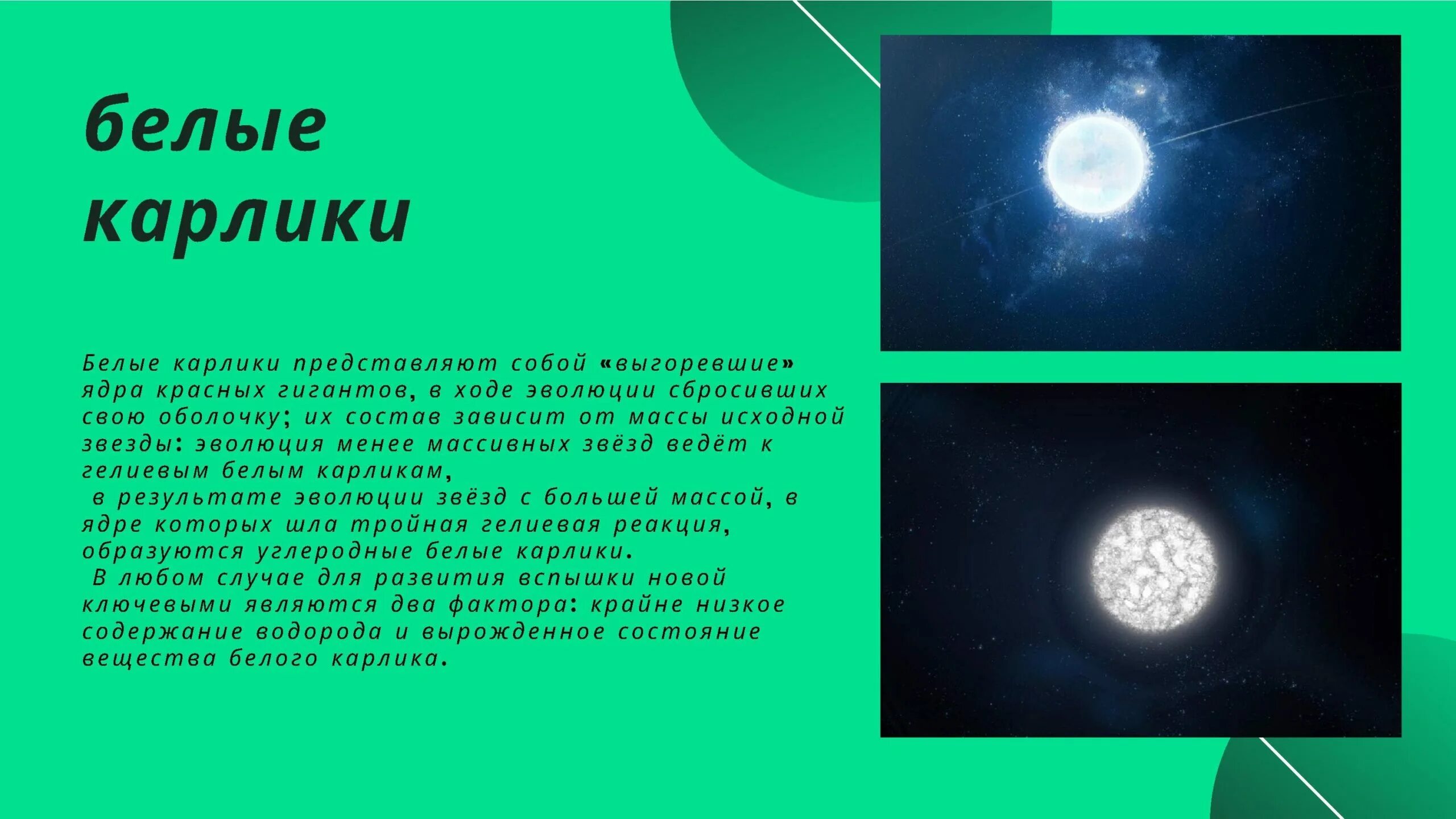 Как солнце станет белым карликом