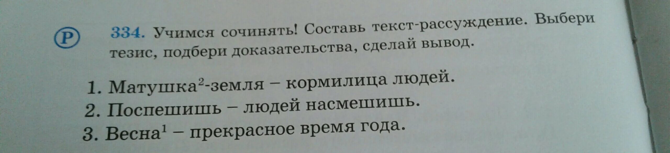 Текст рассуждение читать. Текст рассуждение 2 класс карточки с заданиями. Текст рассуждения машина. Составьте слово опиньсоки.