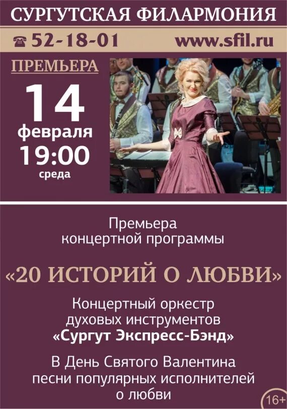 амфитеатр сургут филармония. сургутская филармония сургут официальный сайт. филармония сургут афиша март. филармония сургут билеты. афиша сургут концерты.
