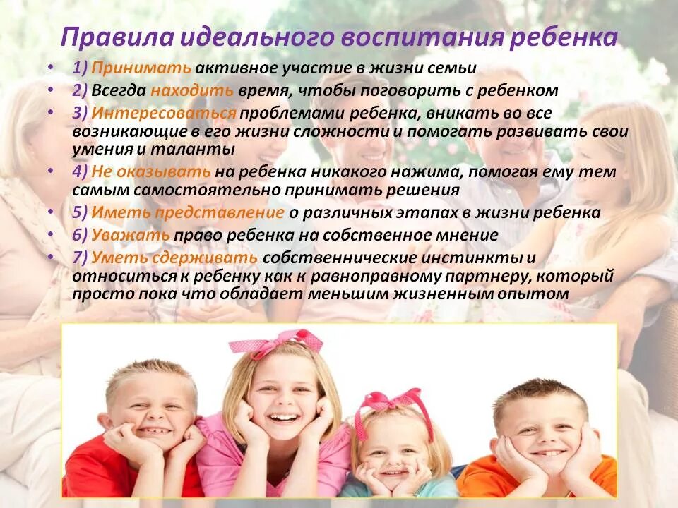 Основные правила в семье. Роль семьи в воспитании. Воспитание ребенка в семье. Правила семейного воспитания. Родители и дети воспитание.