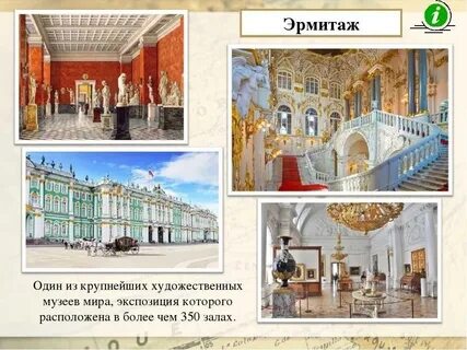 Эрмитаж для детей