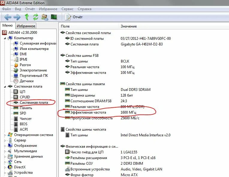 Максимальная частота материнской платы. Как понять какая частота у оперативной памяти. Максимальная частота оперативной памяти на материнской плате.