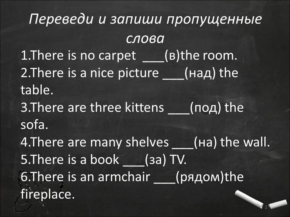 Какое слово пропущена первым. Запиши пропущенные слова. Упражнения для закрепления материала. Записать прапущиные Слава. Писать пропущенные слова.