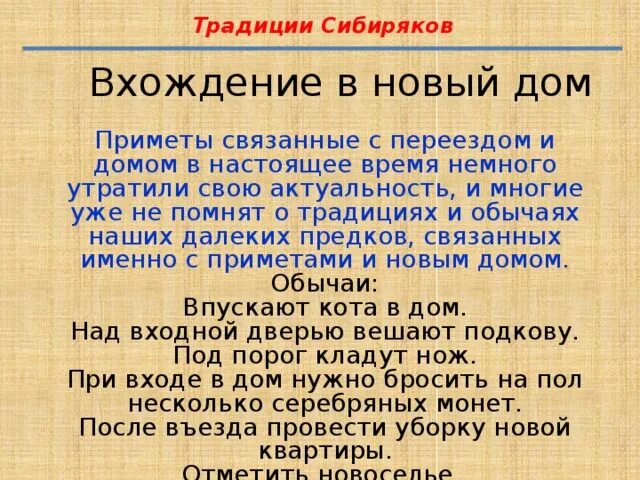 Какие дни переезжать в новую квартиру. Когда переезжаешь в новую квартиру приметы. Приметы на новоселье в новую квартиру. Обряд при переезде. Приметы как заходить в новую квартиру.