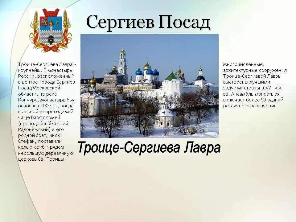 Сообщение о городе сергиев посад 3 класс. Сергиев Посад золотое кольцо России Троице Сергиева Лавра. Проект город золотого кольца Сергиев Посад. Доклад про город золотого кольца России Сергиев Посад. Проект путешествие по городам золотого кольца России Сергиев Посад.