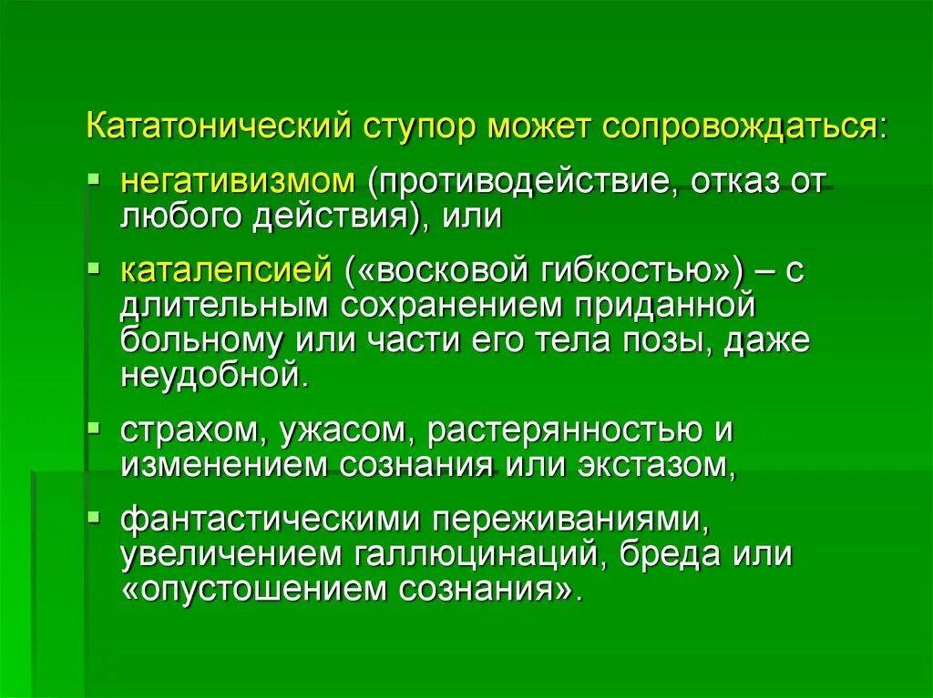 Кататоническое состояние. Кататонический ступор с негативизмом. Стадии кататонического ступора. Ступор классификация. Виды ступора.