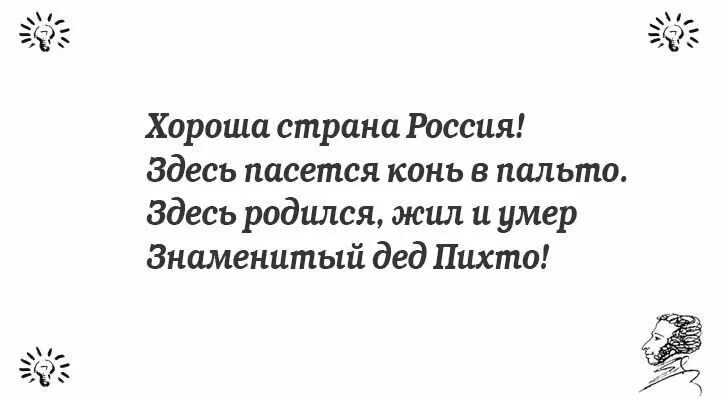 Здесь пасётся конь в пальто.. Хороша Страна Россия здесь. Хороша Страна Россия здесь пасётся конь в пальто здесь родился. Тут пасется конь в пальто.