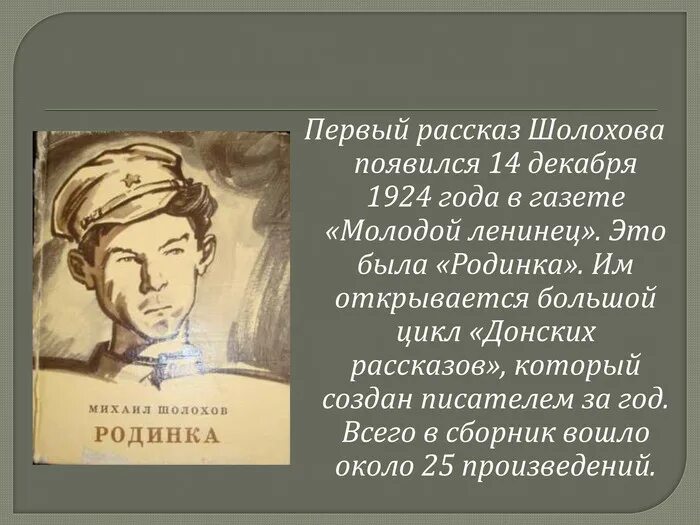 Краткий пересказ рассказа чужая кровь. Анализ донских рассказов Шолохова родинка. "Родинка" м.а. Шолохова. Шолохов родинка Николка.