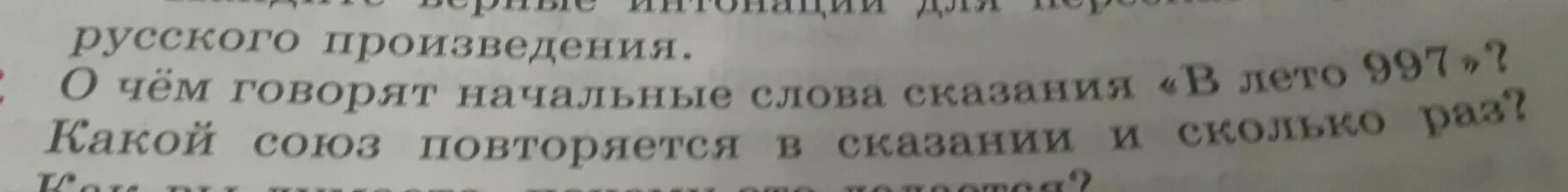 Начальное слово далекий. В лето 997. О чем говорят начальные слова сказания в лето 997. Литература 6 класс о чем говорят начальные слова сказания в лето 997. Лето 997 событие.