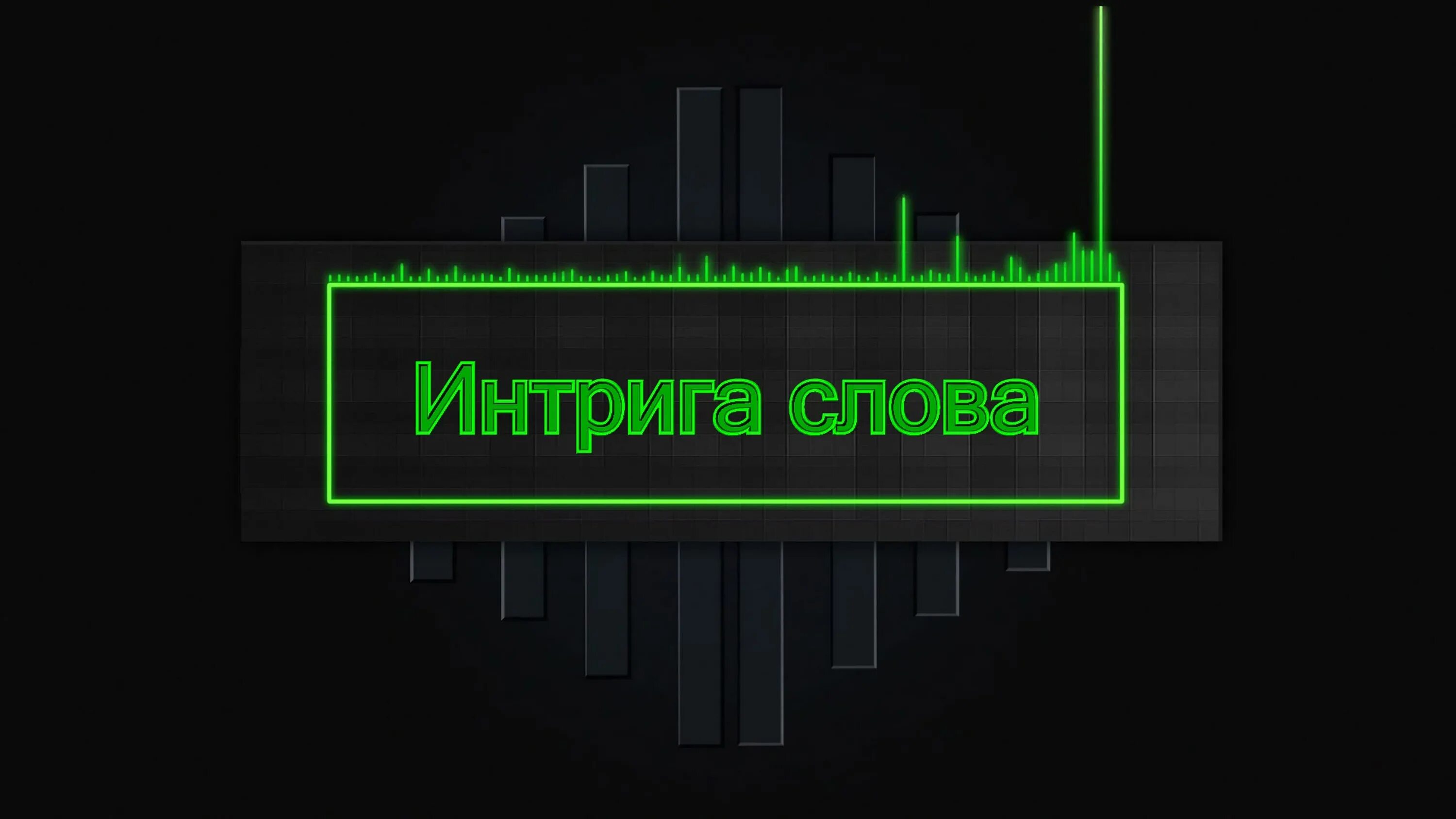 Игровой канал игры. Gamer надпись. Шапка для канала геймера. Шапка для канала Игроман. Mr. Gamer картинки.