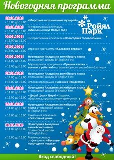 Новогодняя афиша новосибирск