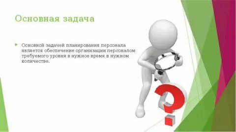 Задание на день работникам