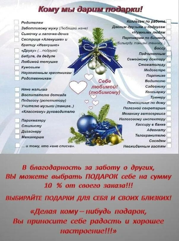 Список подарков. Список подарков на НГ. Список новогодних подарков. Список подарков родным.