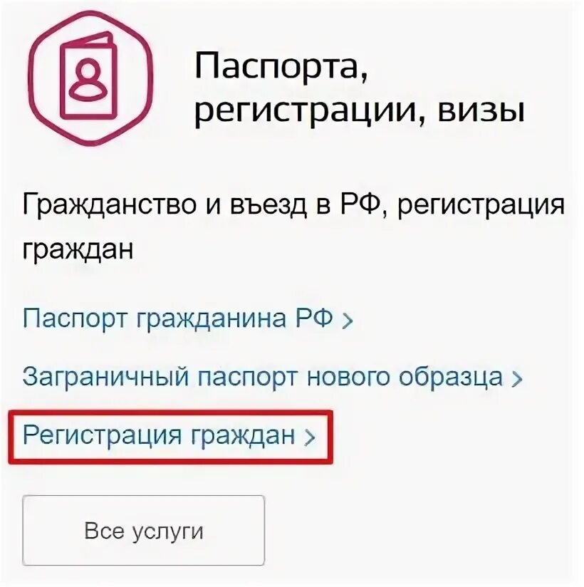 Как поменять прописку через мфц. Паспорта, регистрации, визы. поменять адрес прописки. какие документы менять при смене прописки. инструкция по регистрации на госуслугах подтвержденной.