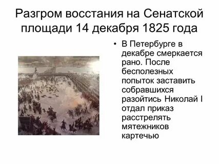 Какое восстание произошло позднее