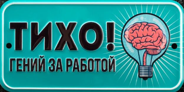 Тихо работает. Тихо работает