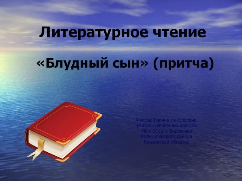 Литературное чтение притча. Притчи 4 класс литературное чтение. Притча для 3 класса по литературному чтению. Притча о чтении