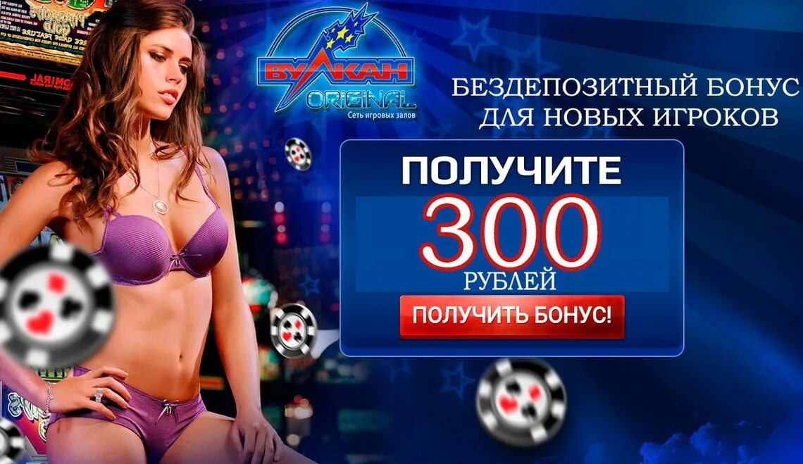 Https bonus casino. Бездепозитный бонус в казино. Бонусы за регистрацию в казино. Бездепозитные бонусы за регистрацию в казино.