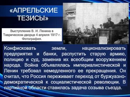 Ленин апрель 1917