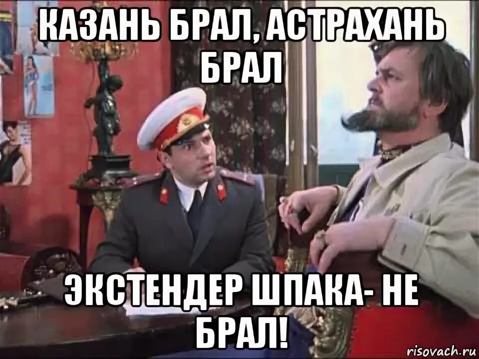 Не настоящий брал