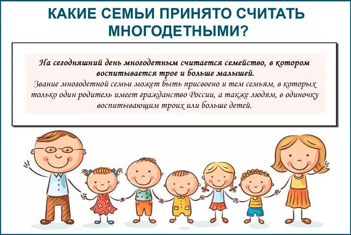 Статус многодетной семьи. Кто считается многодетным. Многодетная семья это определение. Какая семья считается многодетной. Статус многодетного в россии