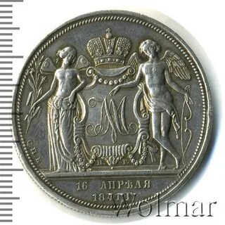 1 рубль 1841 года