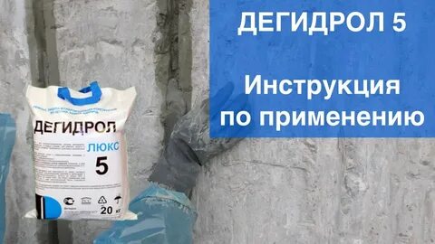 Дегидрол инструкция по применению