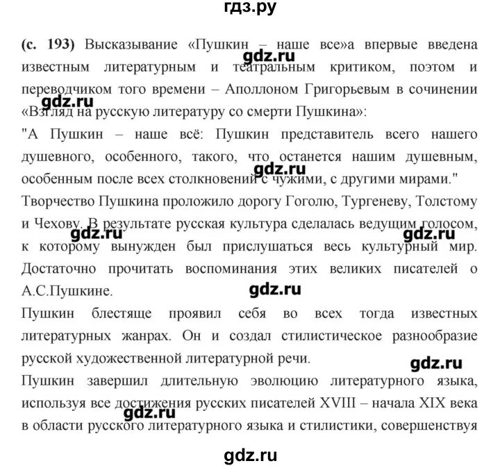 Литература стр 193 ответы на вопросы. Литература 6 класс 193 стр. Литература 7 класс 1 части страница 182-183.